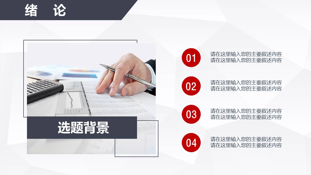 毕业答辩 (43).pptx